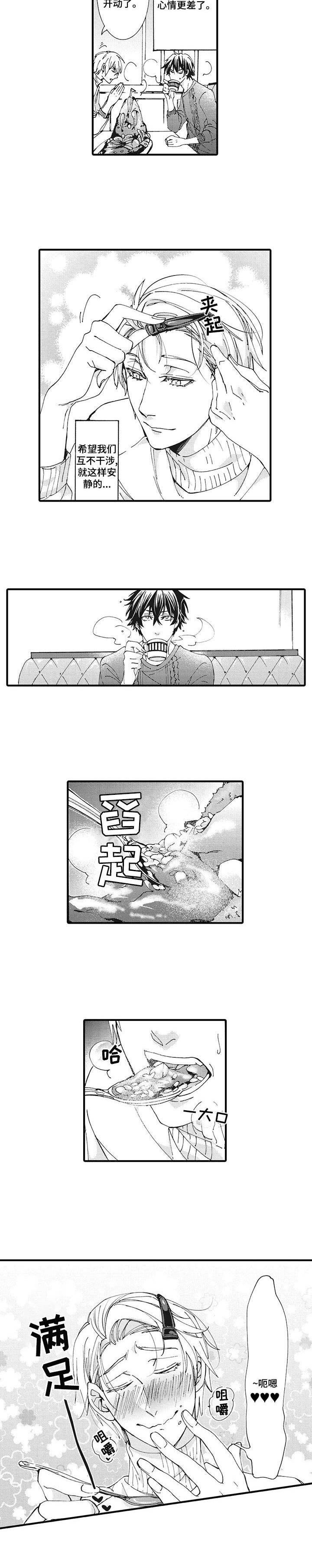 第1章：倒霉