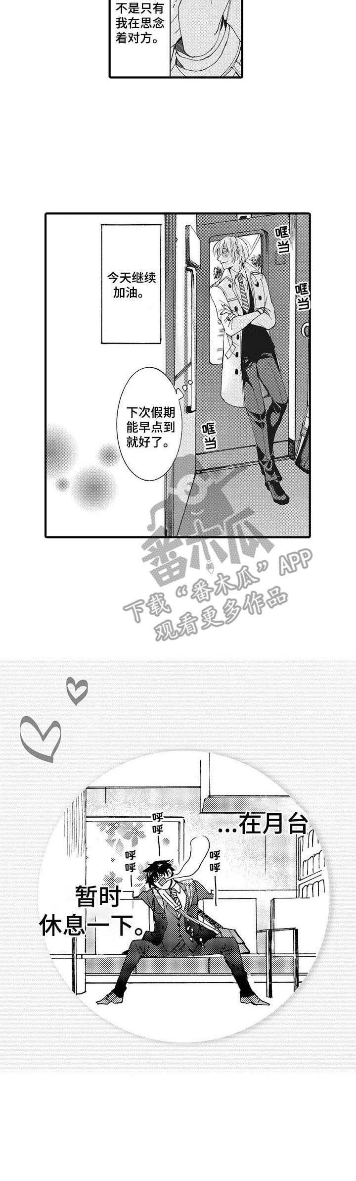 第11章：回来出差