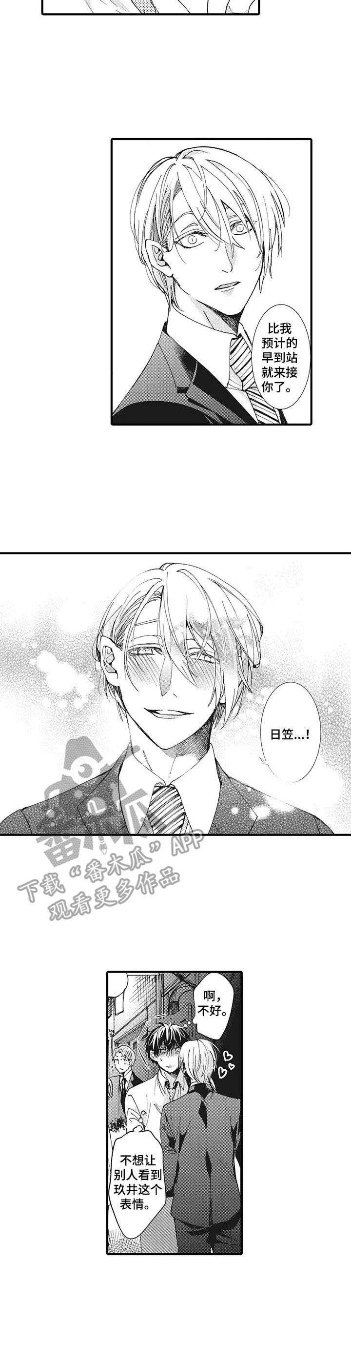 第11章：回来出差