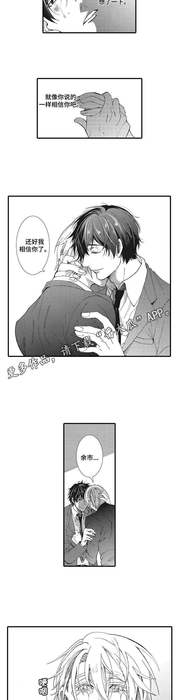 第17章：相信你