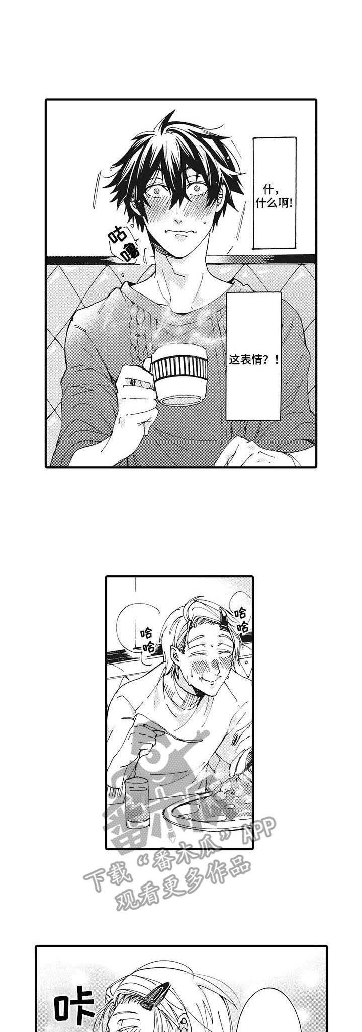 第2章：付出真心