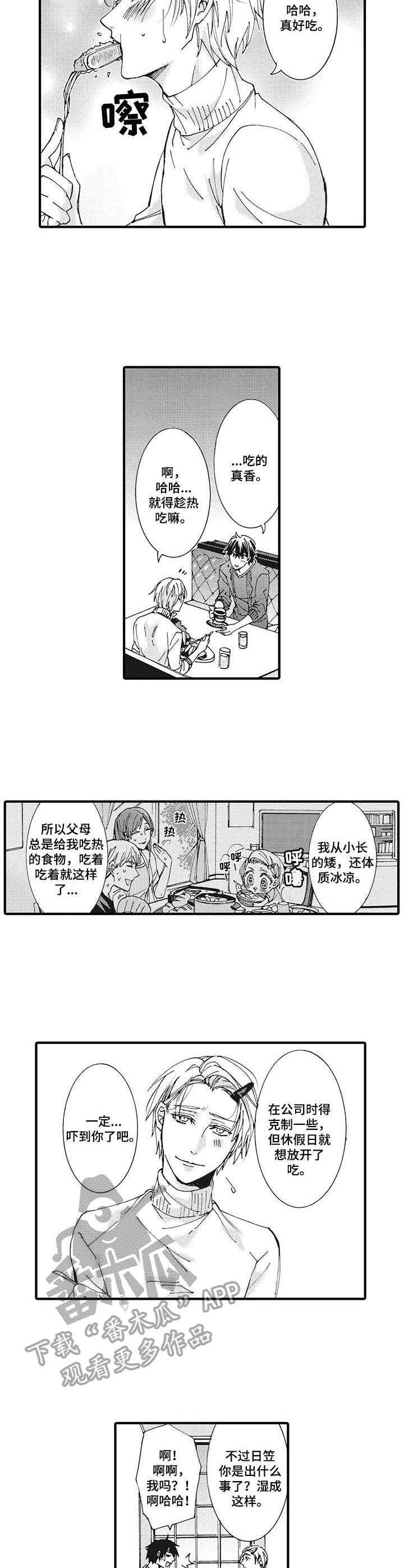 第2章：付出真心