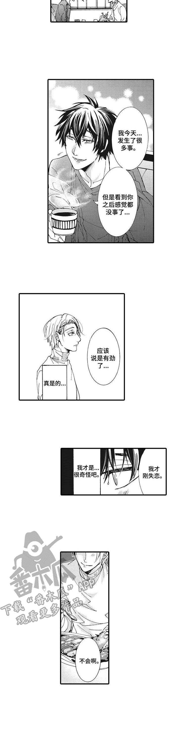 第2章：付出真心