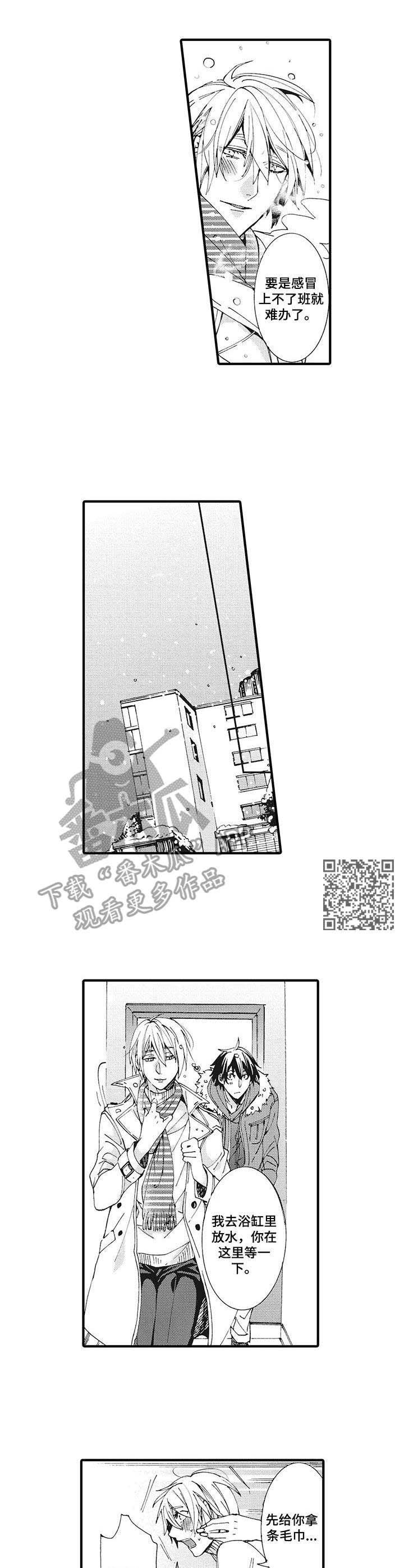 第2章：付出真心