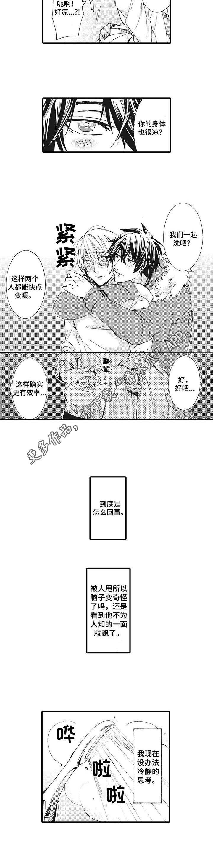 第2章：付出真心