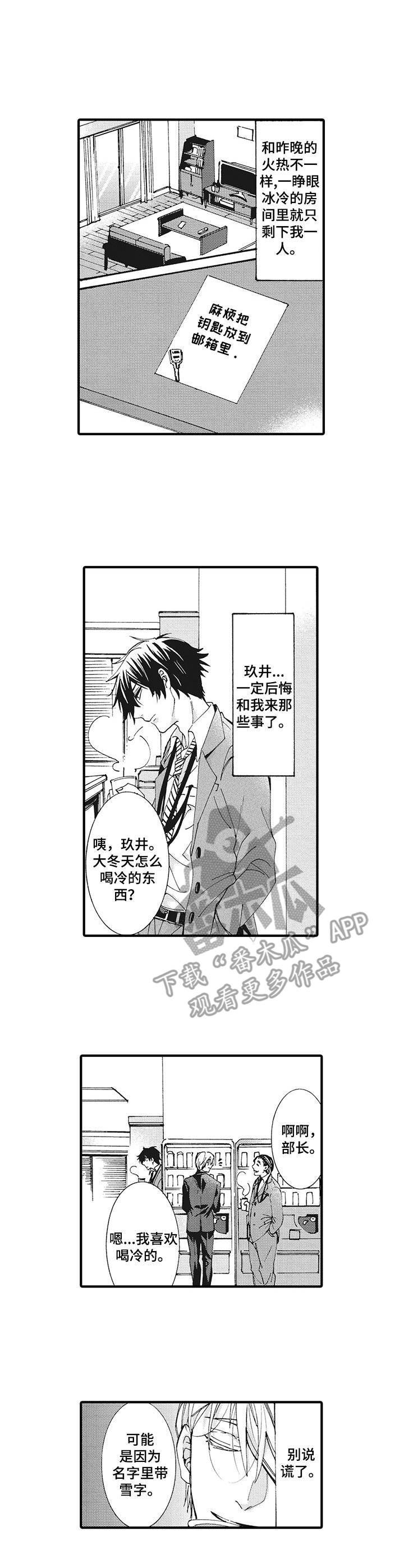 第3章：冰冰凉