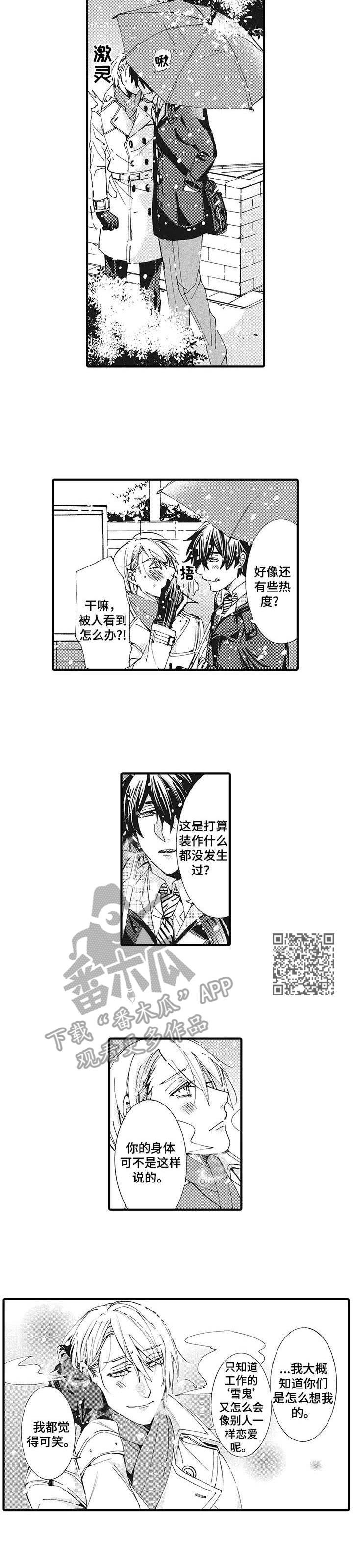 第3章：冰冰凉