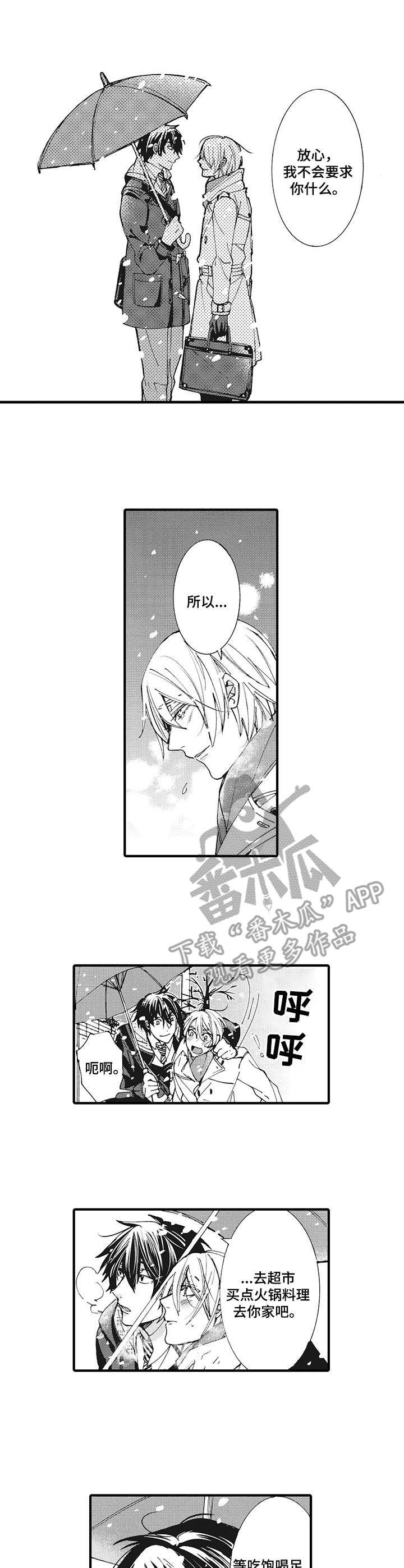 第3章：冰冰凉