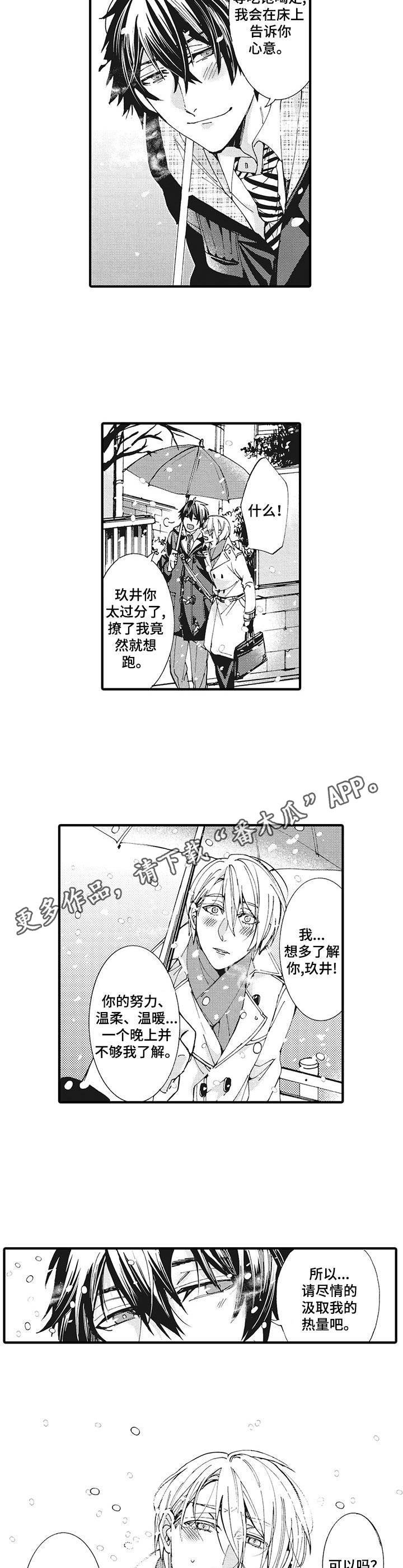 第3章：冰冰凉