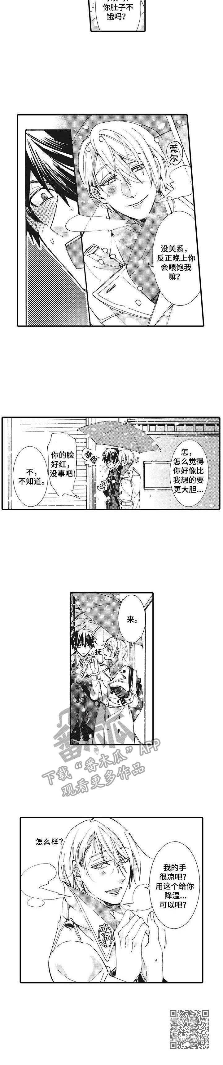 第3章：冰冰凉
