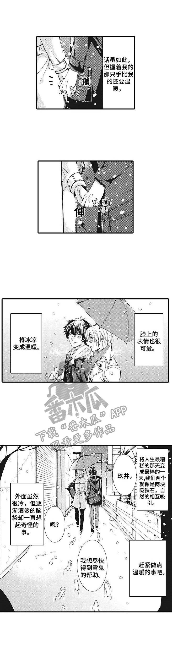 第4章： 撒娇鬼