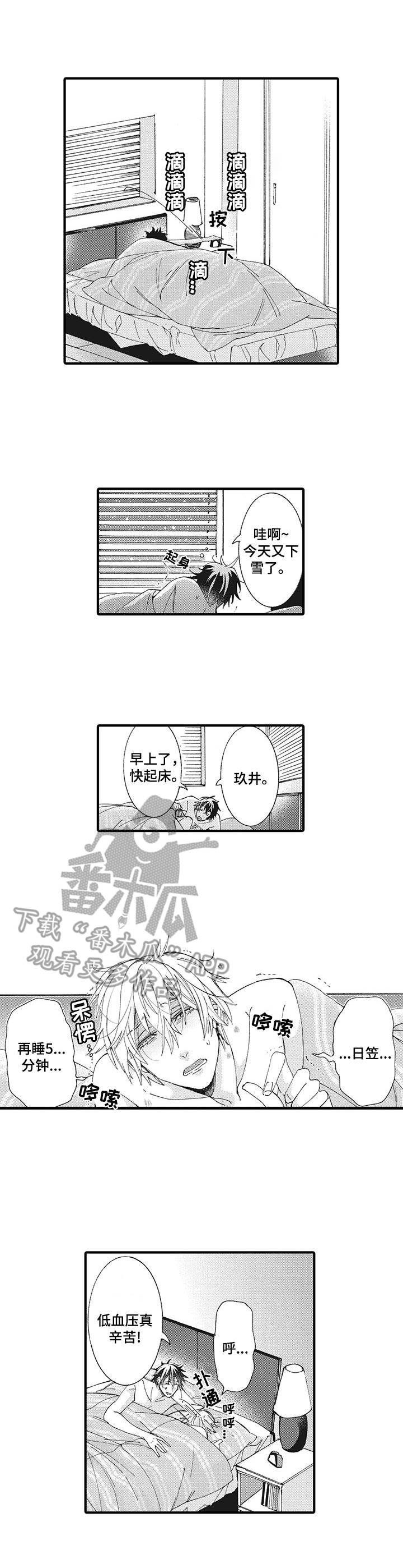 第4章： 撒娇鬼