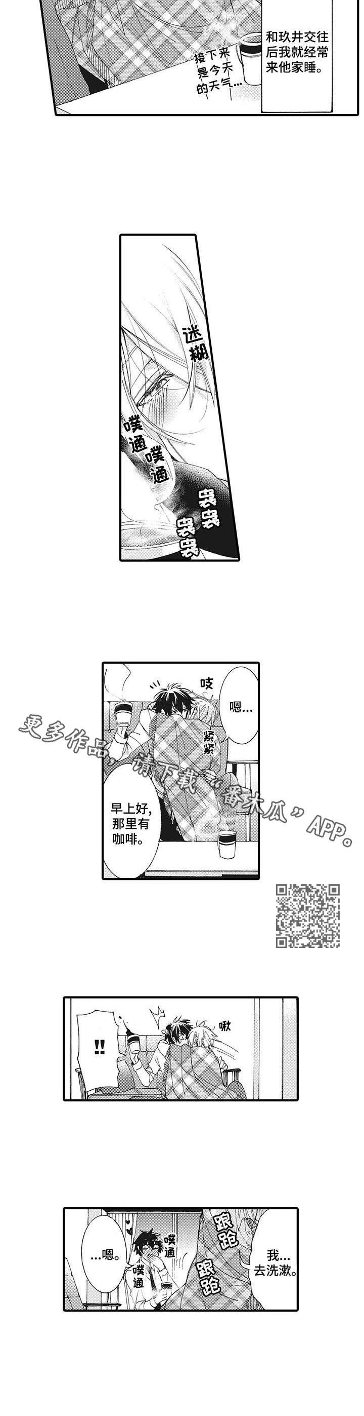第4章： 撒娇鬼