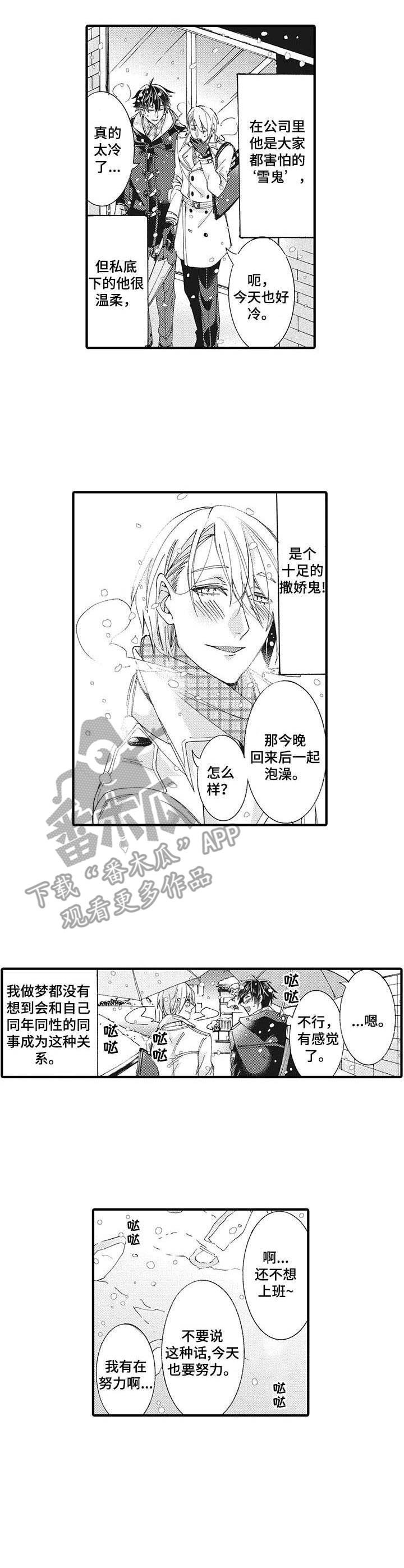 第4章： 撒娇鬼