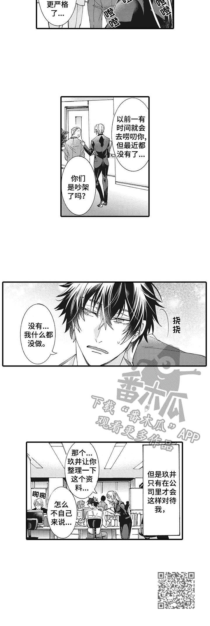 第4章： 撒娇鬼