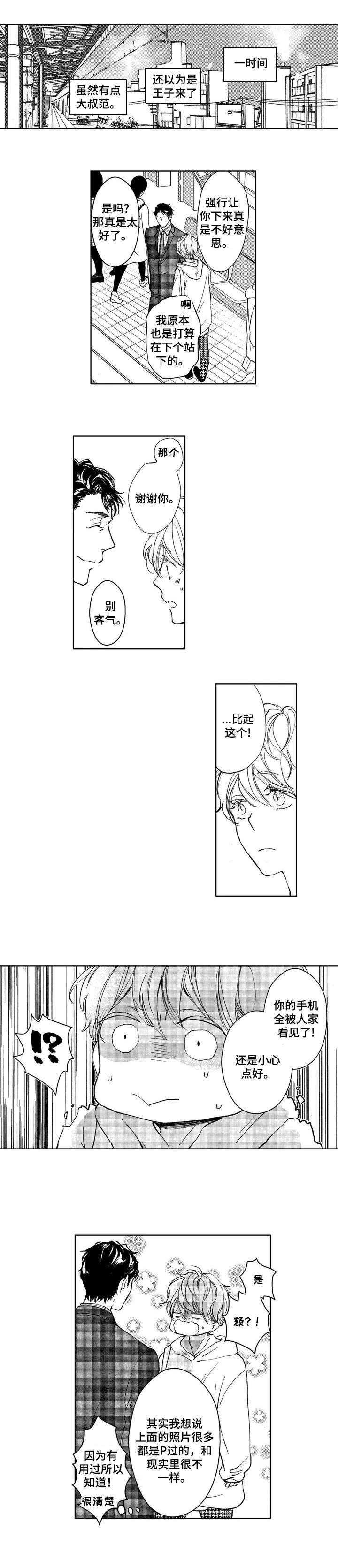 第1章：大叔