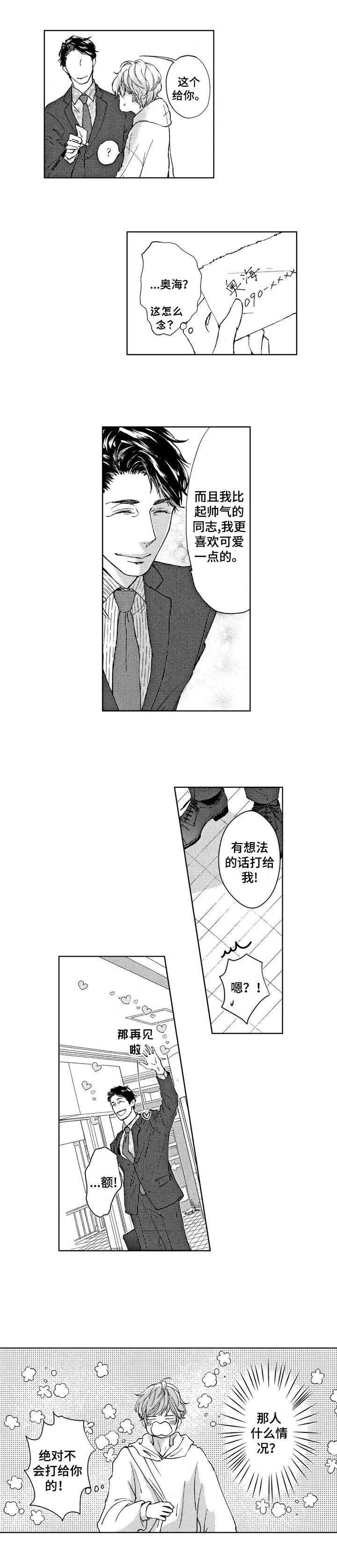 第1章：大叔