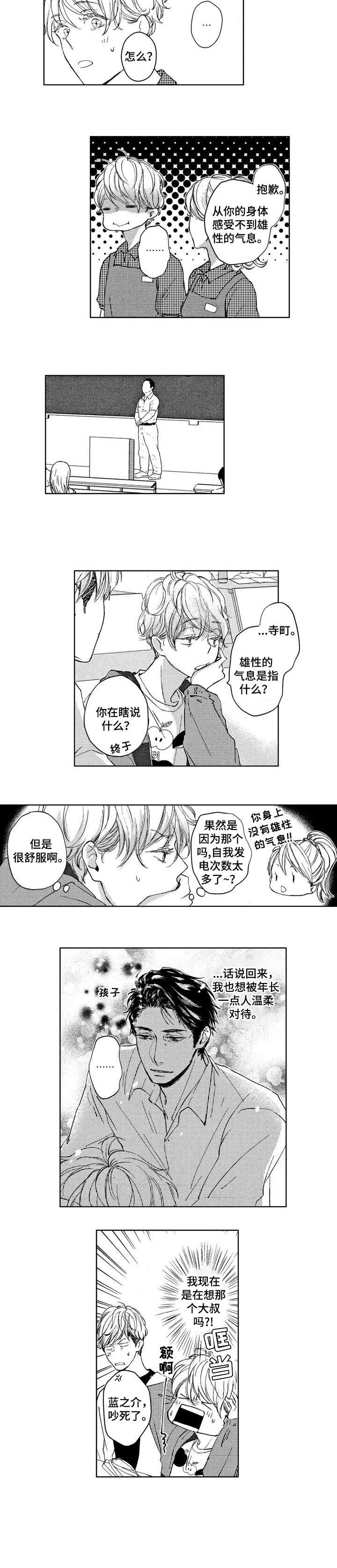 第1章：大叔