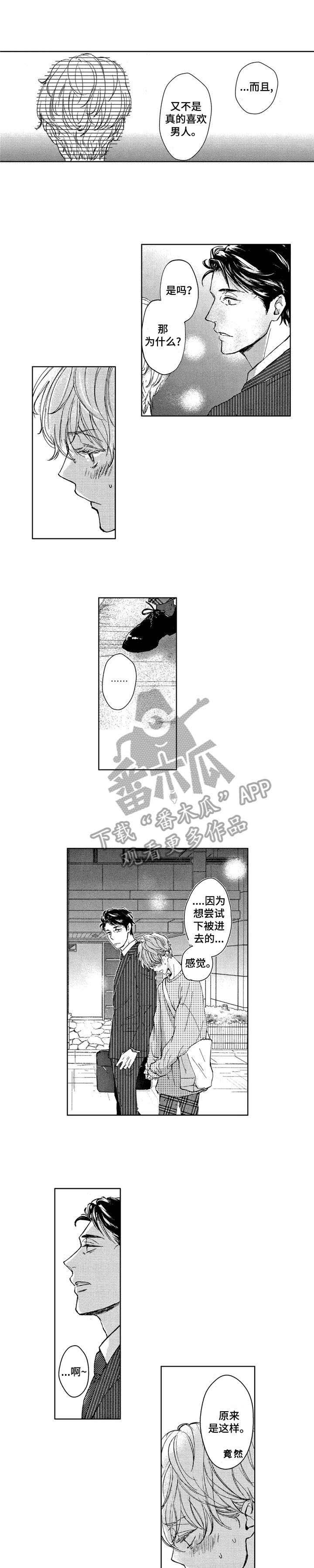 第2章：期待