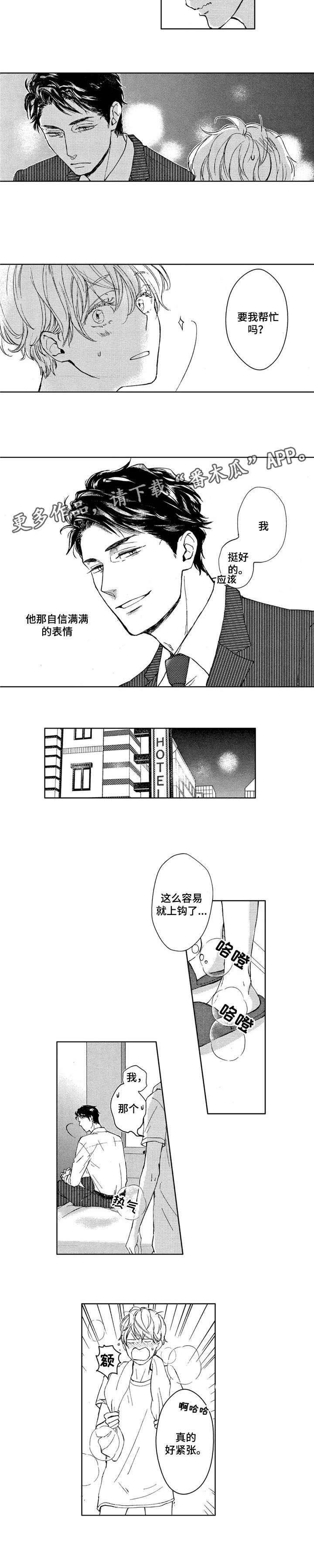 第2章：期待