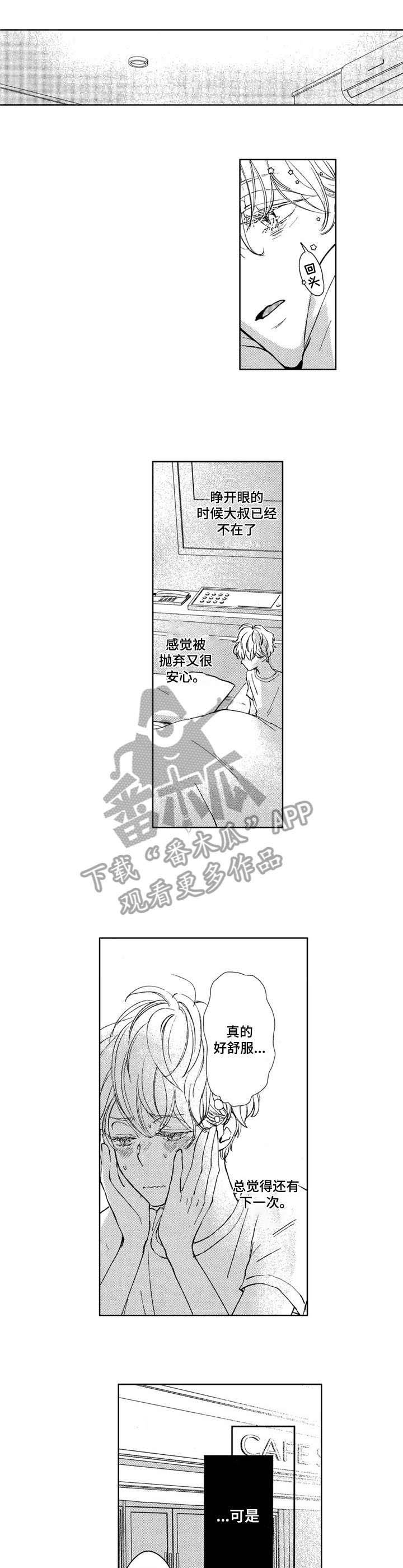 第2章：期待