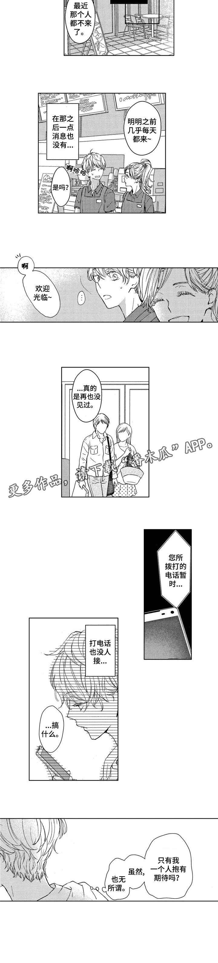 第2章：期待