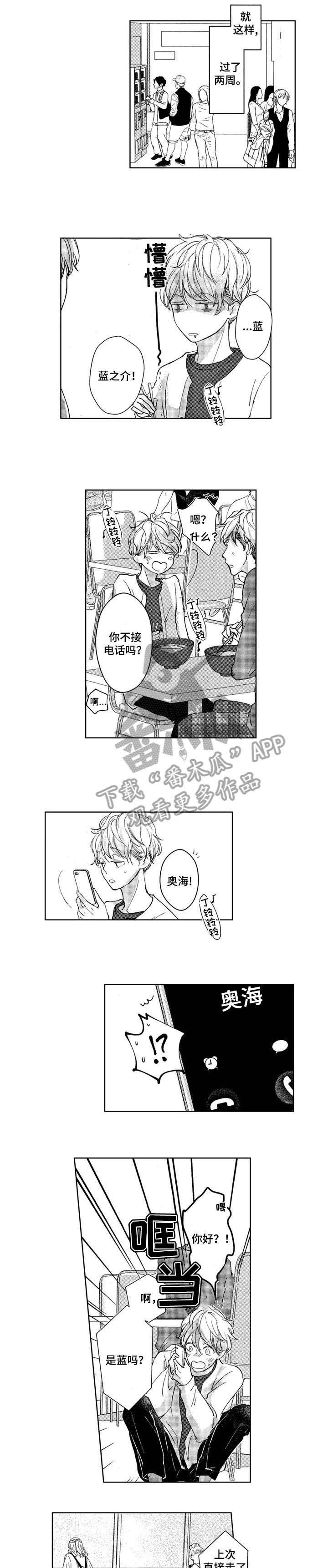 第3章：我这个笨蛋!