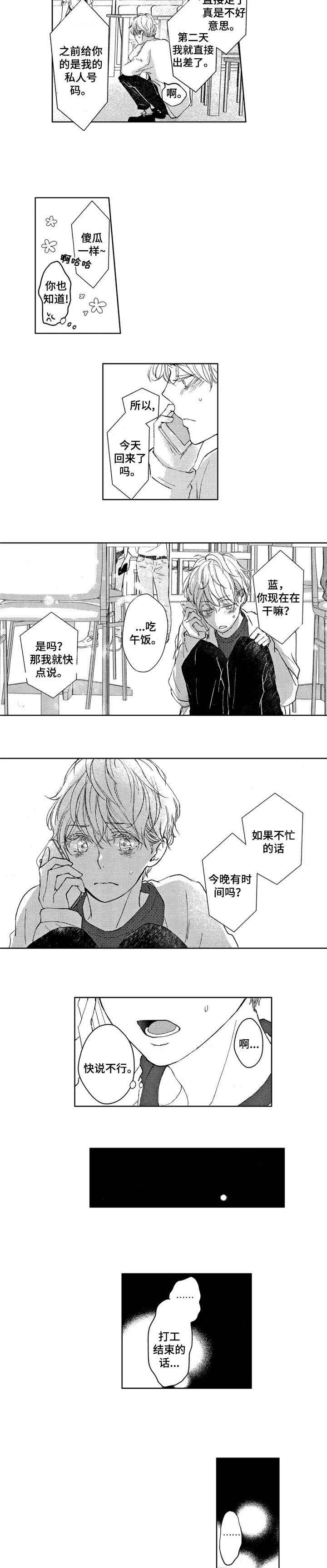 第3章：我这个笨蛋!