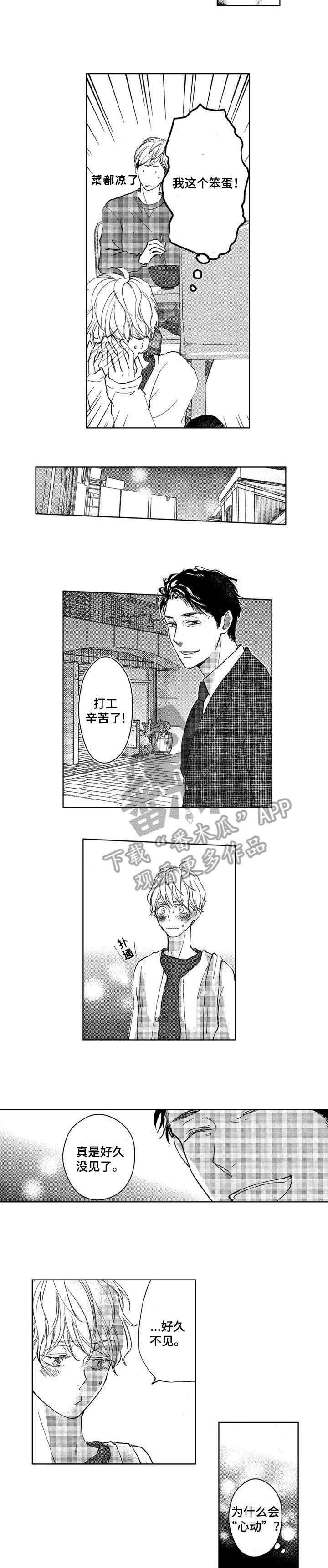 第3章：我这个笨蛋!