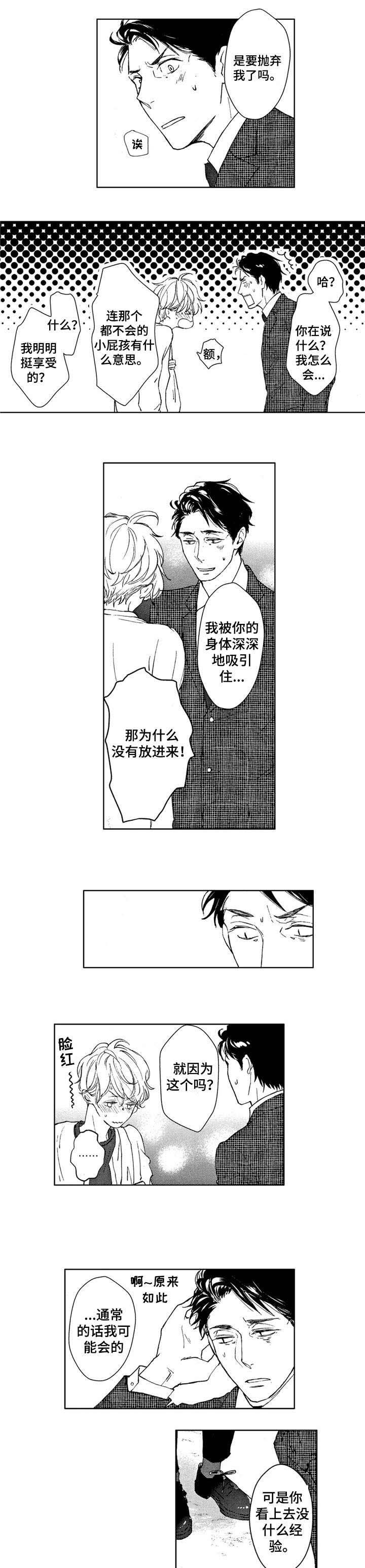 第3章：我这个笨蛋!