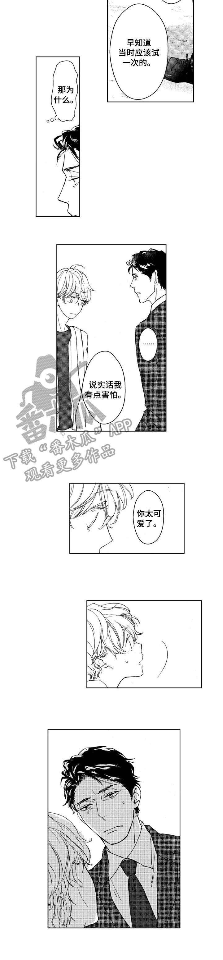 第3章：我这个笨蛋!