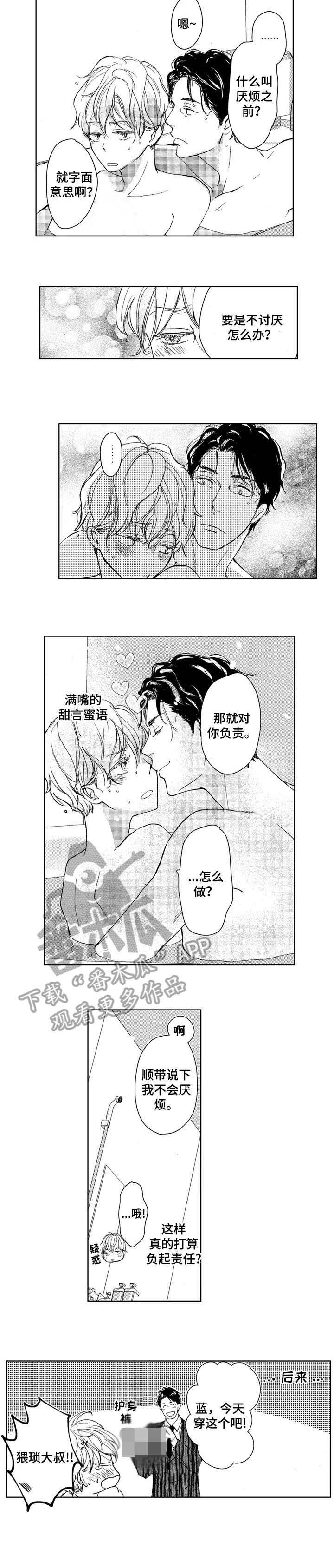 第4章：闭嘴