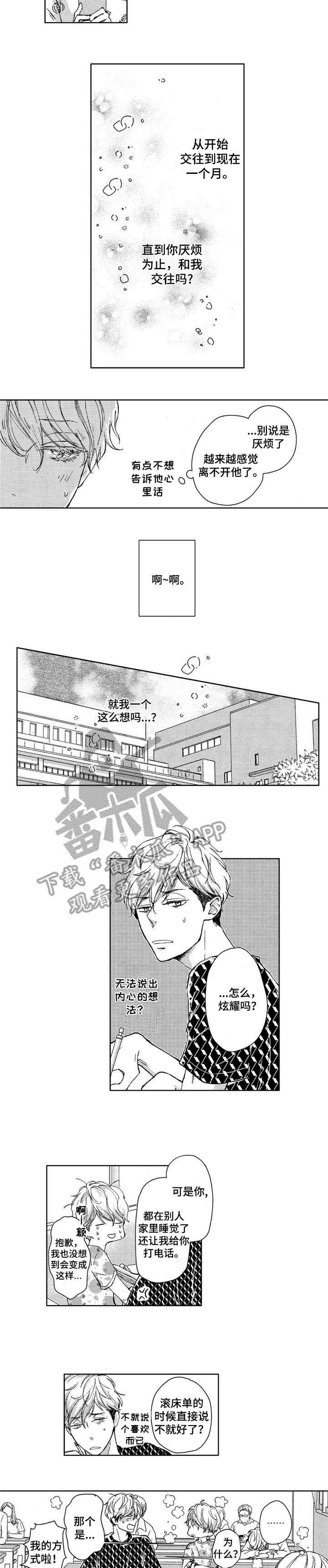 第4章：闭嘴