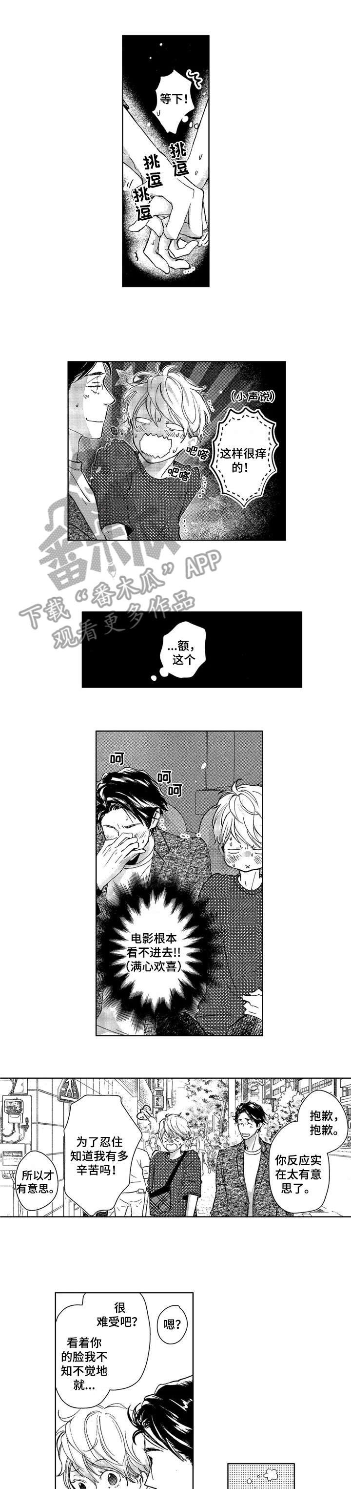 第5章：相遇