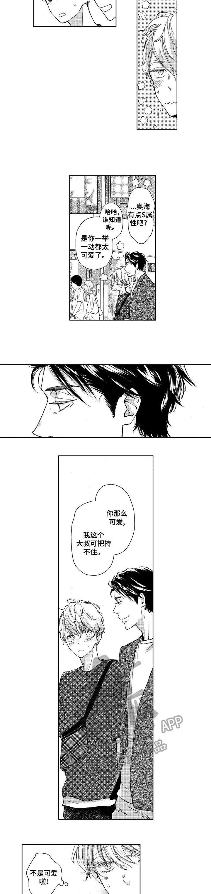 第5章：相遇