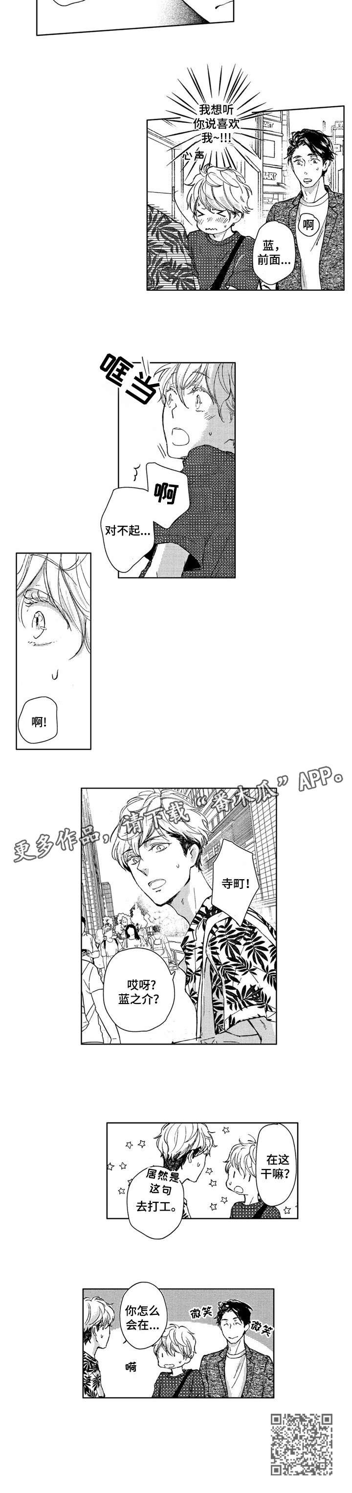 第5章：相遇