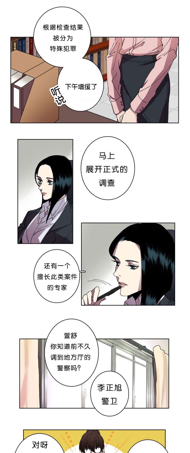 第10章：警察