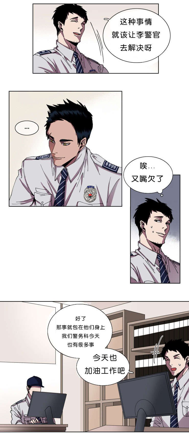 第11章：回归刑警科