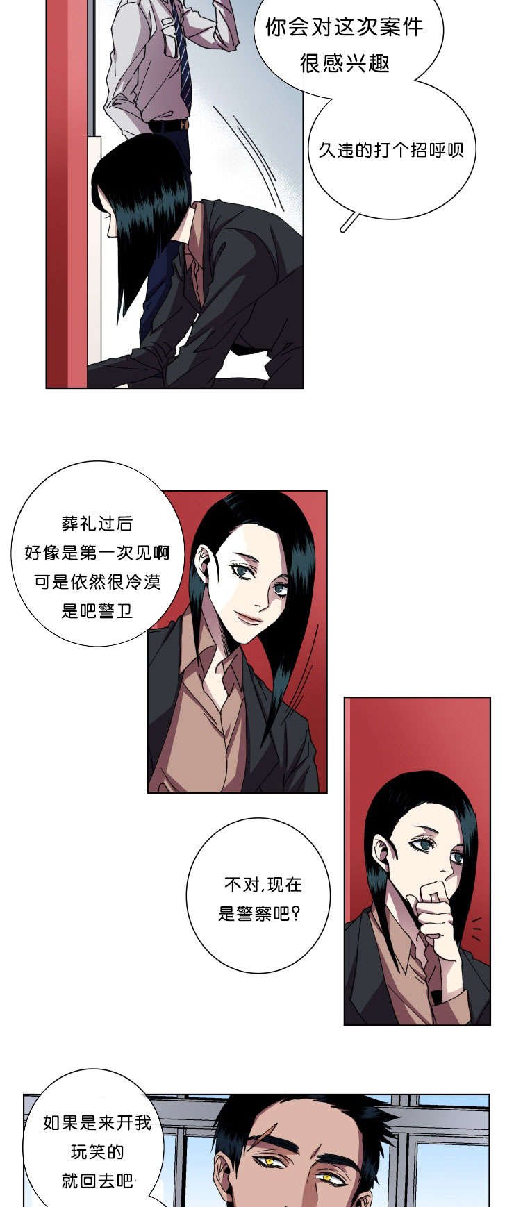 第11章：回归刑警科