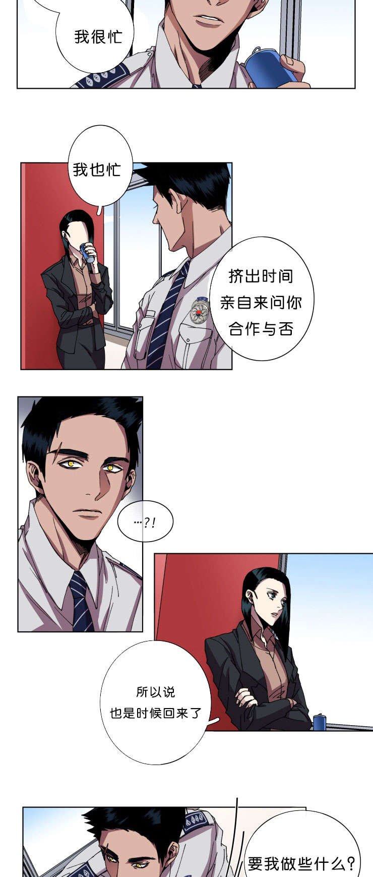 第11章：回归刑警科