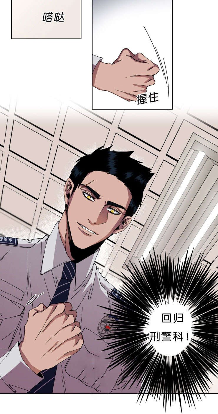第11章：回归刑警科