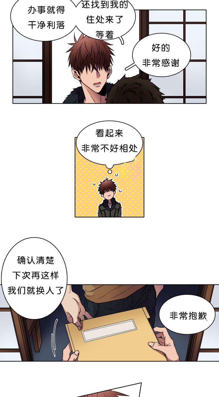 第3章：相遇