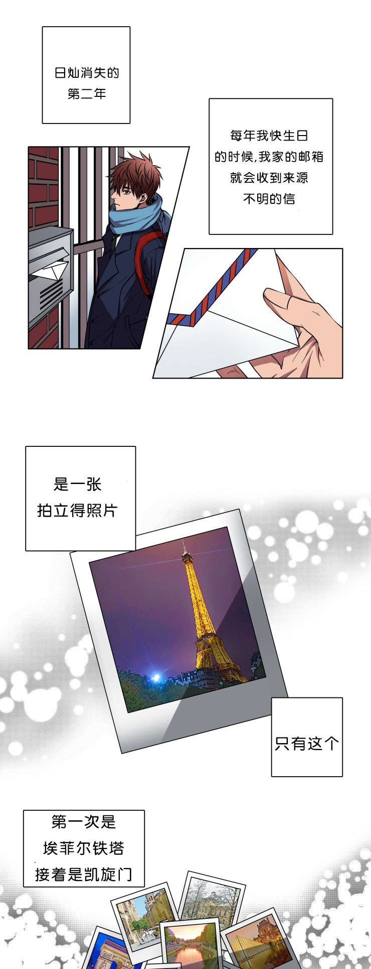 第3章：相遇
