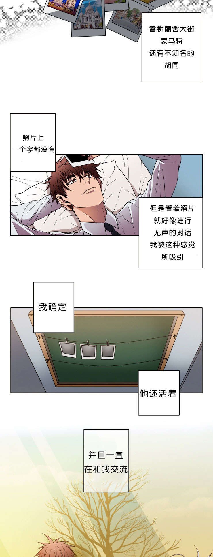 第3章：相遇