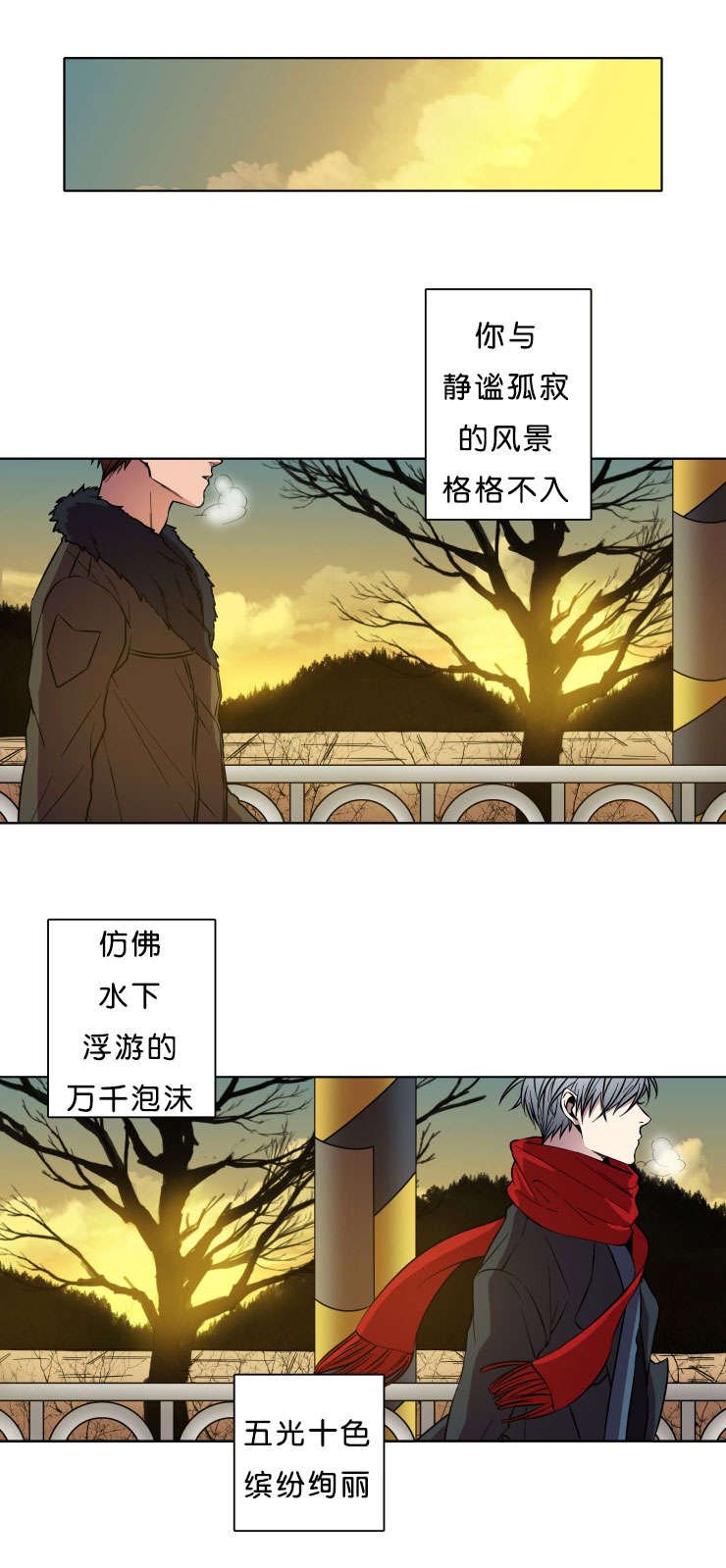 第3章：相遇