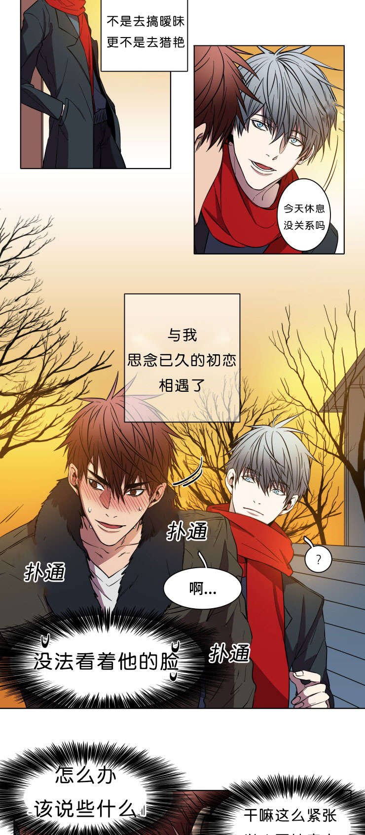 第4章：喜欢你