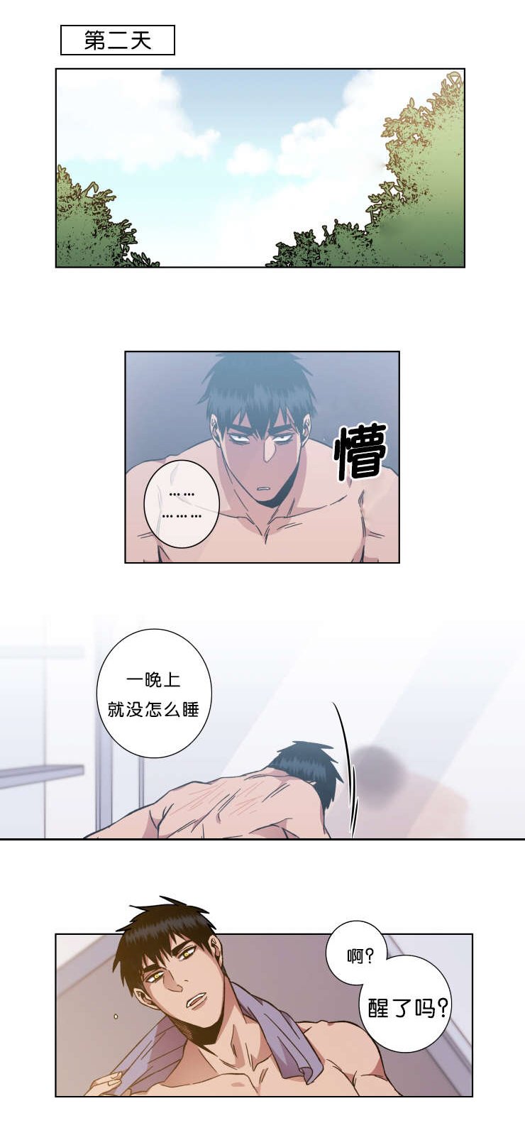 第53章：消失的日灿