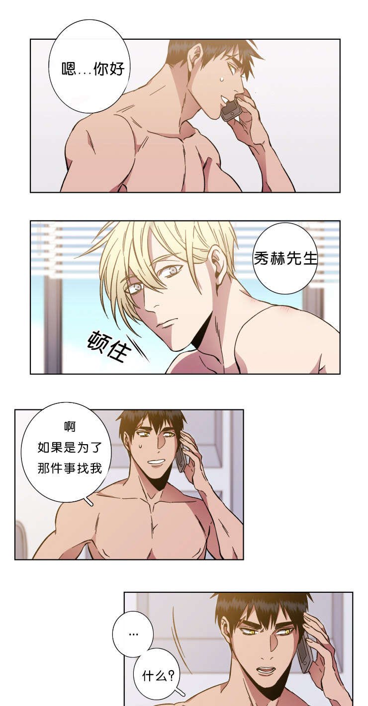 第53章：消失的日灿