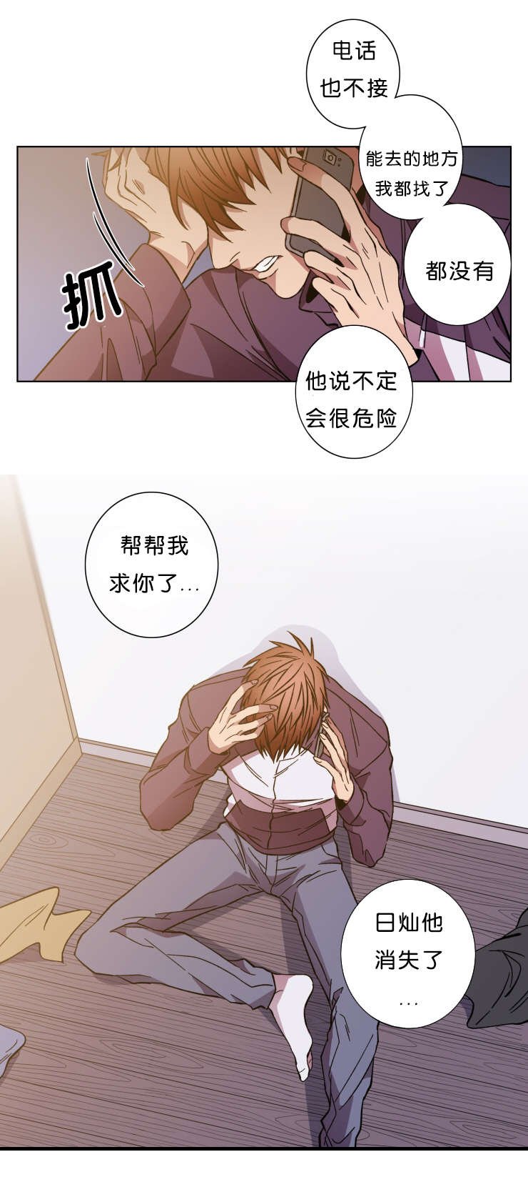 第53章：消失的日灿