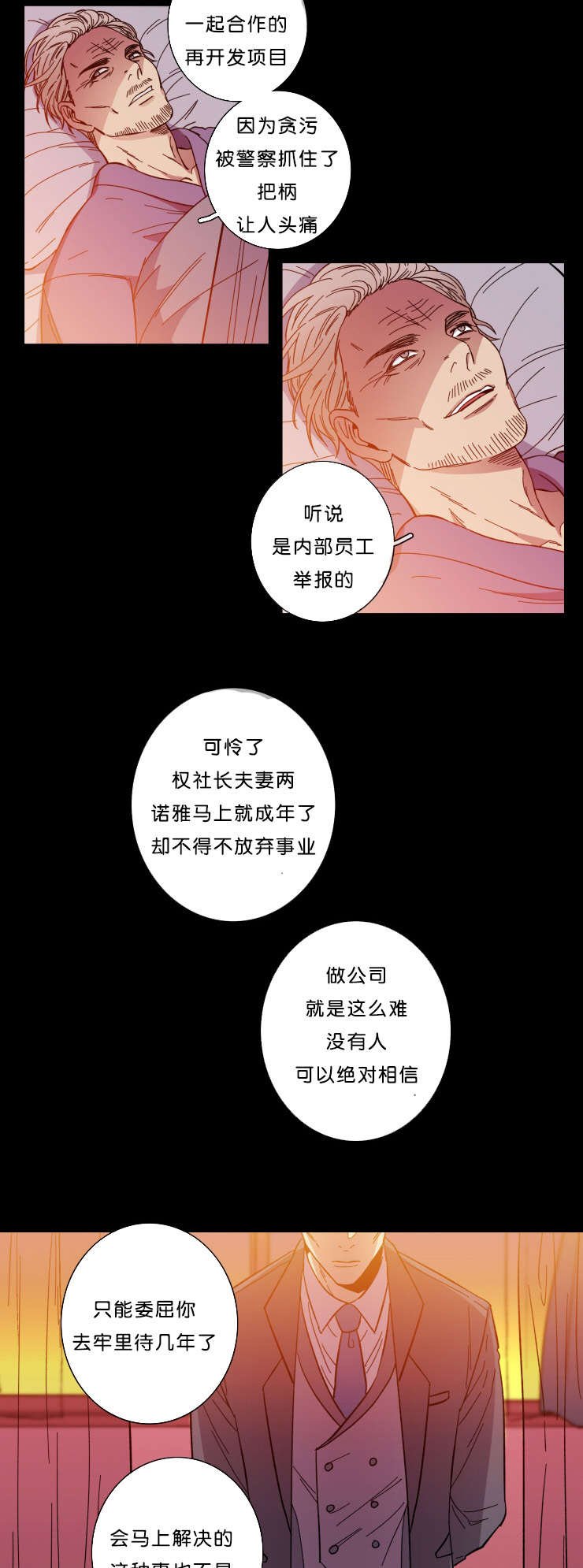 第54章：明白的道理